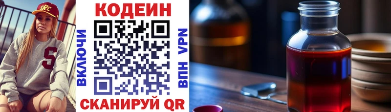 Codein напиток Lean (лин)  Волчанск 